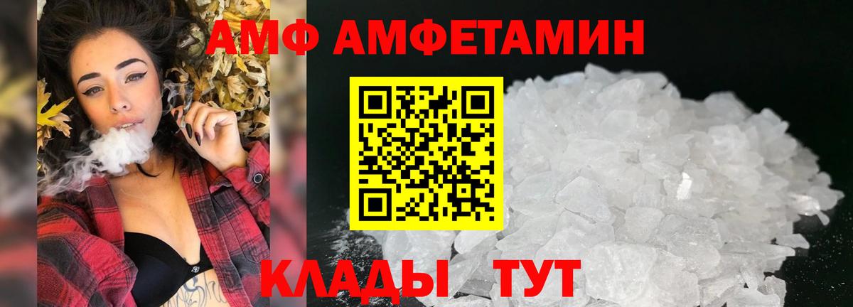 АМФ Розовый Асино
