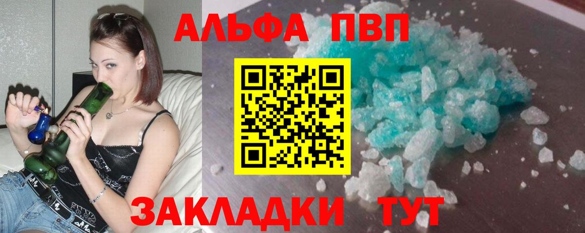 А ПВП Crystall  A PVP Соль  Асино  Вход с VPN  A-PVP СК 