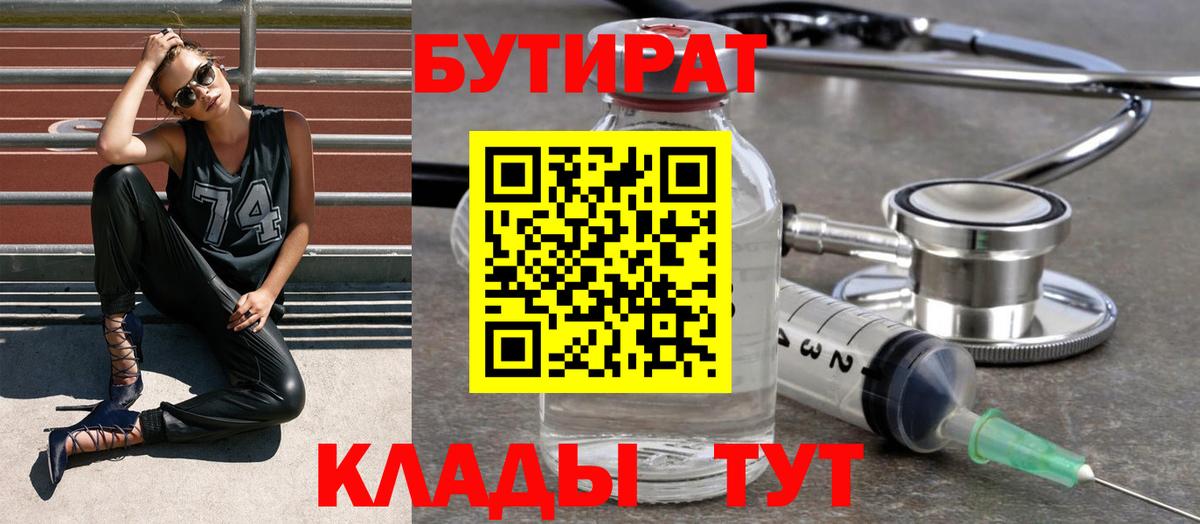 Бутират 99% Асино