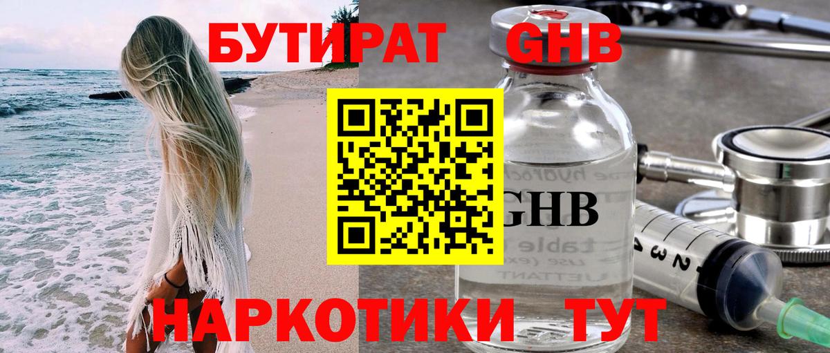 Асино  Бутират BDO 33%  Вход с VPN 