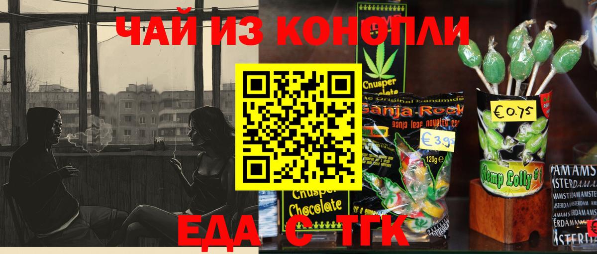 Асино  Cannafood конопля  Вход с VPN 