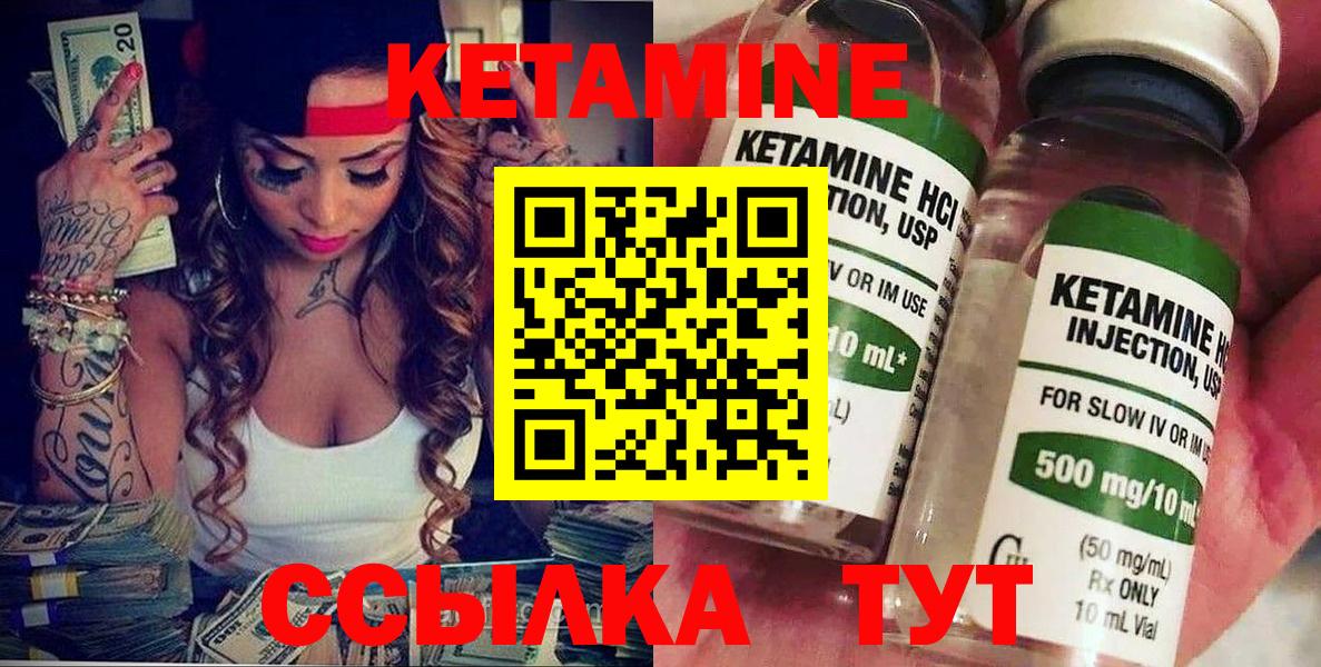 КЕТАМИН ketamine  Вход с VPN  Асино 