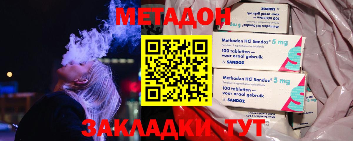 Асино  МЕТАДОН белоснежный  Вход с VPN  МЕТАДОН мёд 